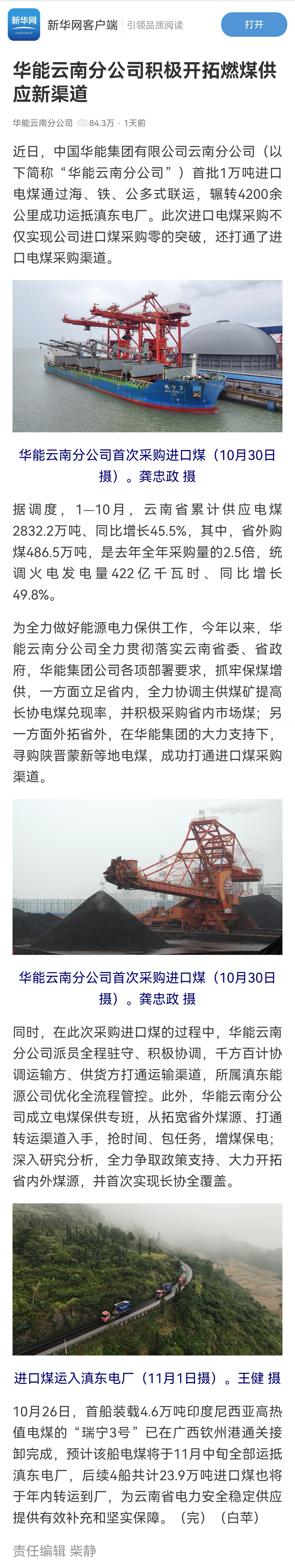 新華網客戶端：明升ms88云南分公司積極開拓燃煤供應新渠道